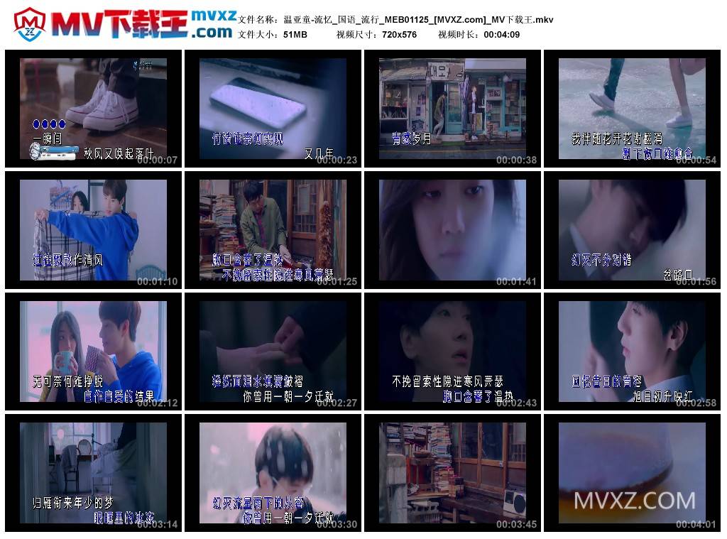 温亚童-流忆_国语_流行_MEB01125